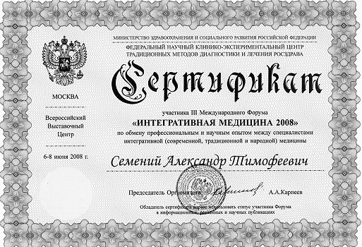 Интегративная медицина
