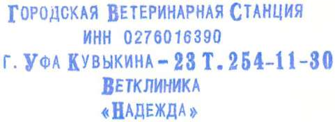 Городская ветеринарная станция
